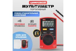 Портативный мультиметр UNI-T UT120A 13-0010