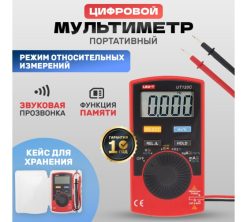 Портативный мультиметр UNI-T UT120C 13-0019