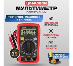 Портативный мультиметр UNI-T UT33B+ 13-0056