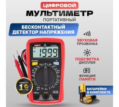 Портативный мультиметр UNI-T UT33D+ 13-0058