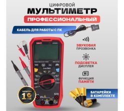 Профессиональный мультиметр UNI-T UT61D+ 13-0093