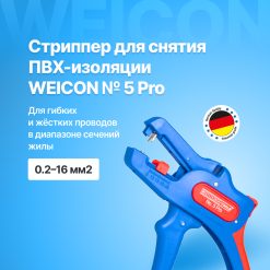 WEICON № 5 Pro