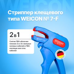 WEICON № 7-F